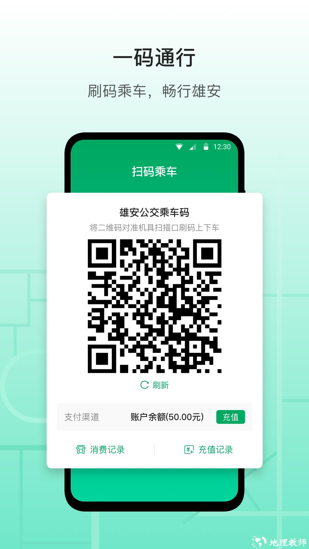 雄安行 v3.10.0 安卓版 1