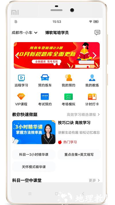 博软驾培学员最新版 v8.0.7880 安卓版 3