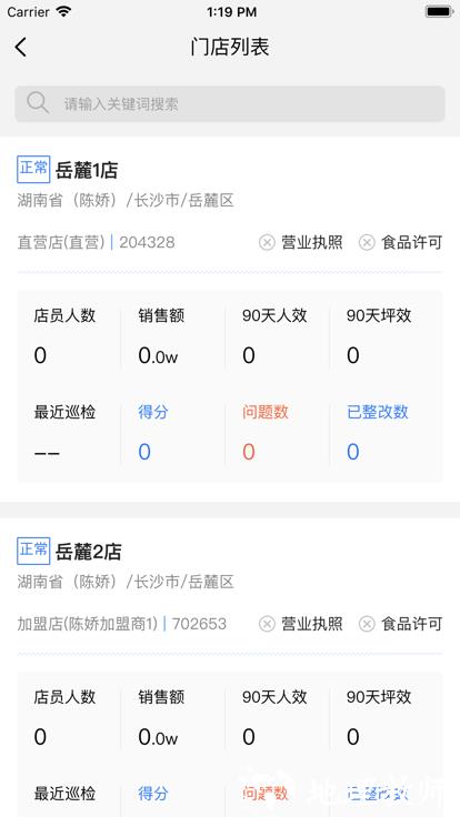 慧运营门店管理软件 v04.08.00 安卓版 2