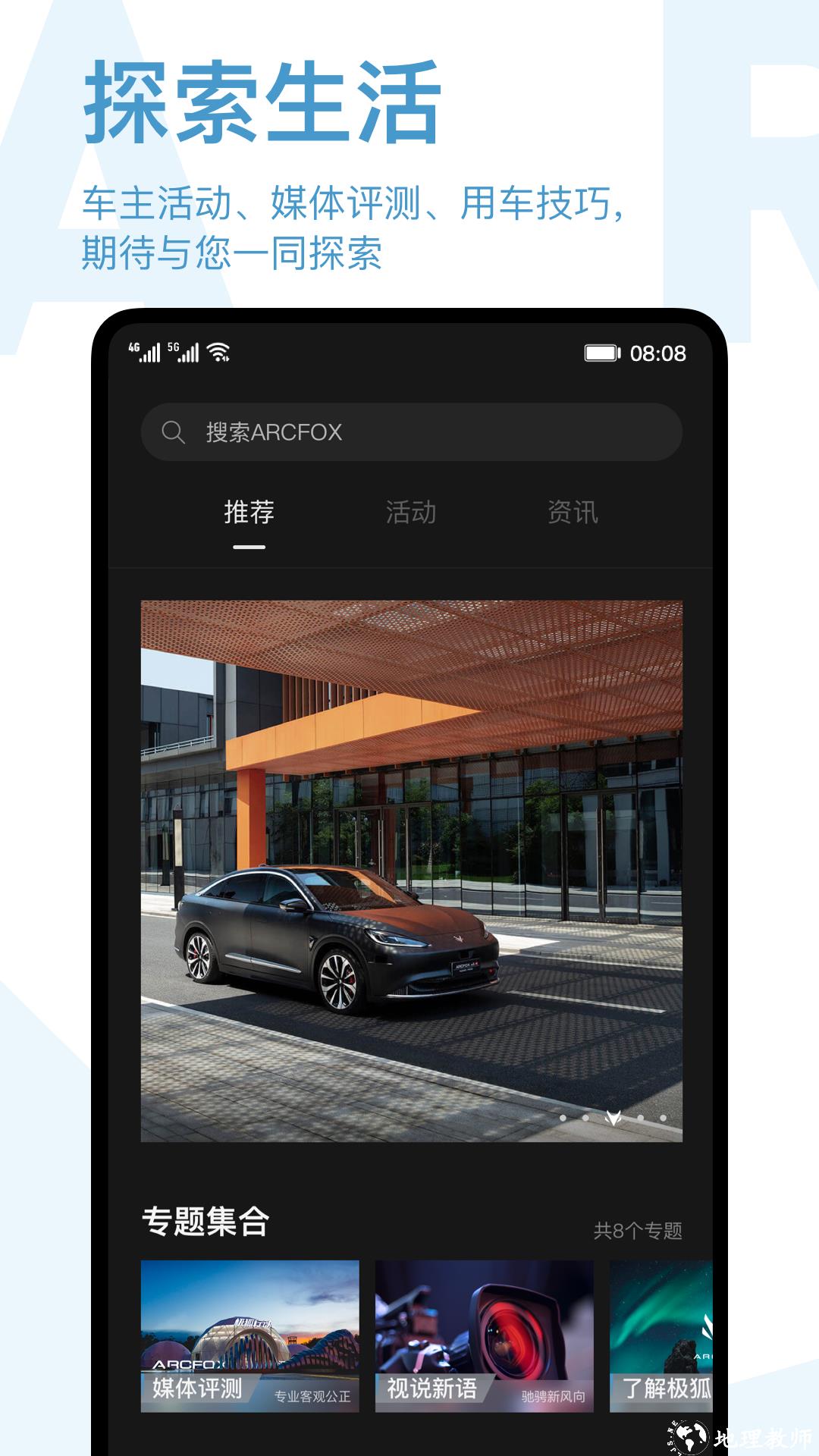 ARCFOX极狐汽车 v2.0.54 安卓版 2
