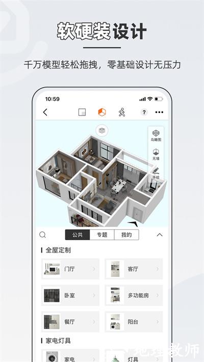 知户型最新版本 v6.10.6 安卓版 3