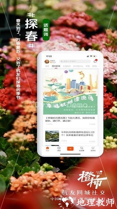 橙柿互动都市快报 v6.0.2.2 安卓版 2