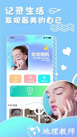 化妆镜子相机软件 v1.1.8 安卓版 3