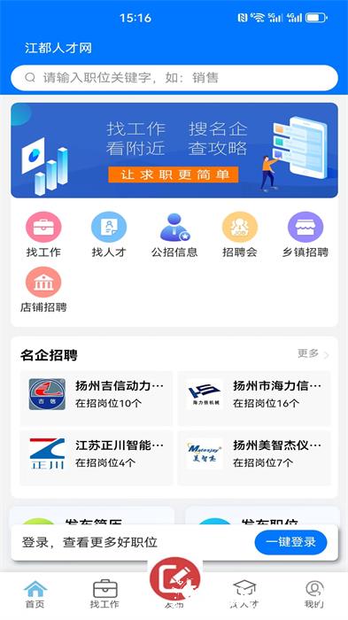江都人才网最新版 v1.4.1 安卓版 1