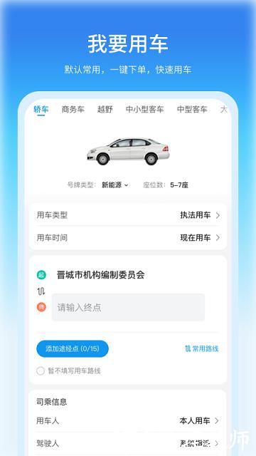 公务车管理系统平台app v3.8.0 安卓官方版 1