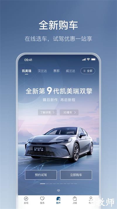 广汽丰田丰云行最新版 v6.14.0 安卓版 3