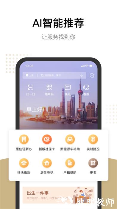 上海随申码官方app(随申办市民云) v8.0.2 安卓版 0