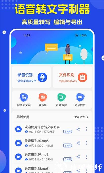 语音转文字会议记录软件 v3.3.6 安卓版 2