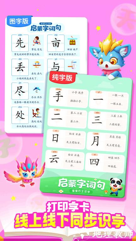 宝宝巴士汉字app官方版 v9.76.19.71 安卓最新版 1