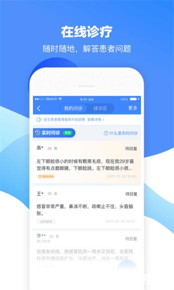 微医生医生版 v5.1.6 安卓版 1