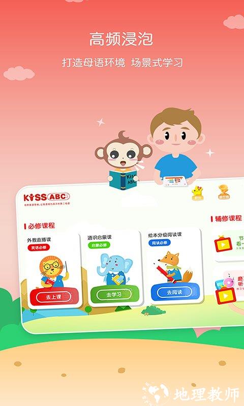 kissabc线上英语 v2.0.3 安卓官方版 0