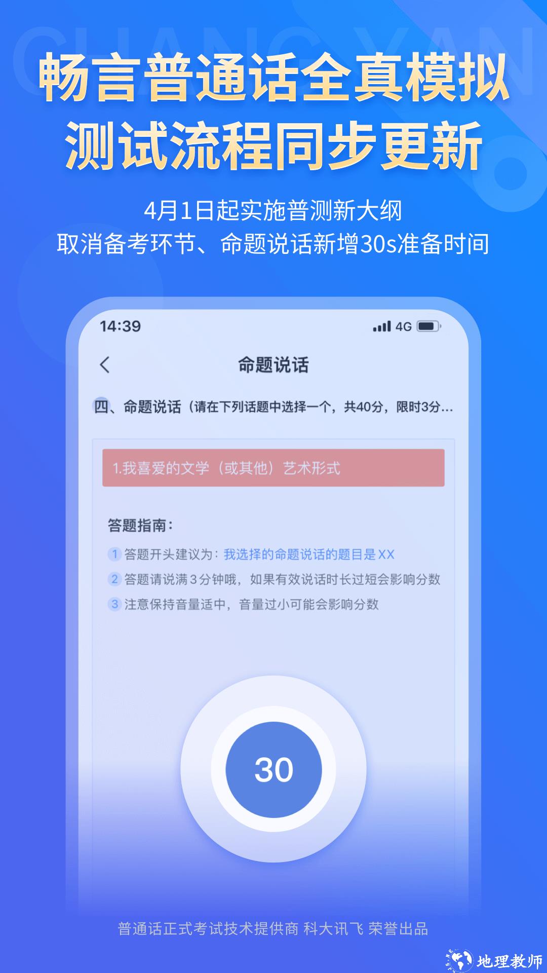 isay365畅言普通话(普通话测试) v5.0.1070 安卓版 3