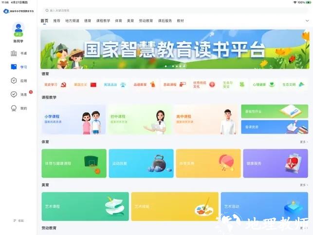 智慧中小学hd版 v1.3.5 安卓平板版 2