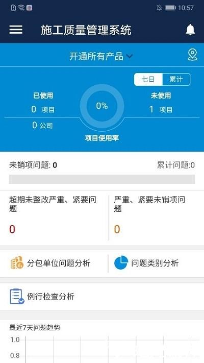 云建造官方版(改名数字项目平台) v2.8.910825(9255) 安卓最新版 3
