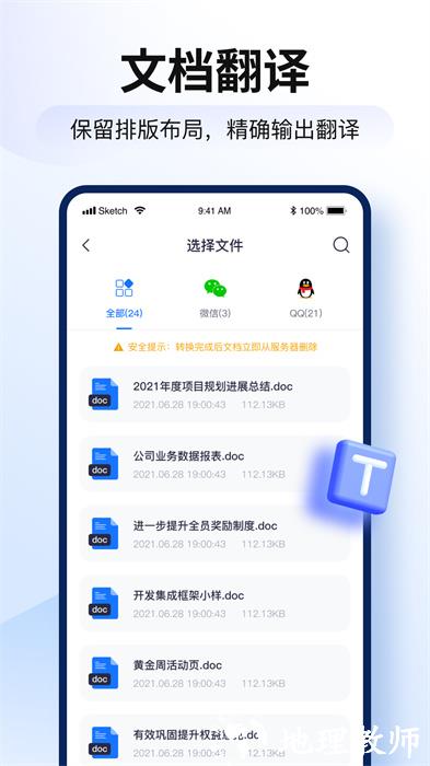 智能翻译官官方正版 v2.9.2.0 安卓版 4