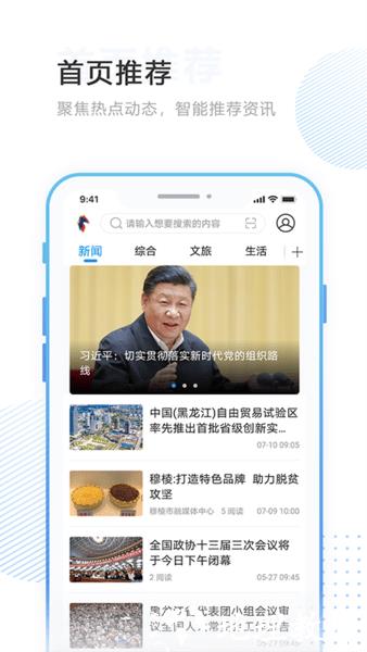 印象穆棱客户端 v4.5.2 安卓最新版 2