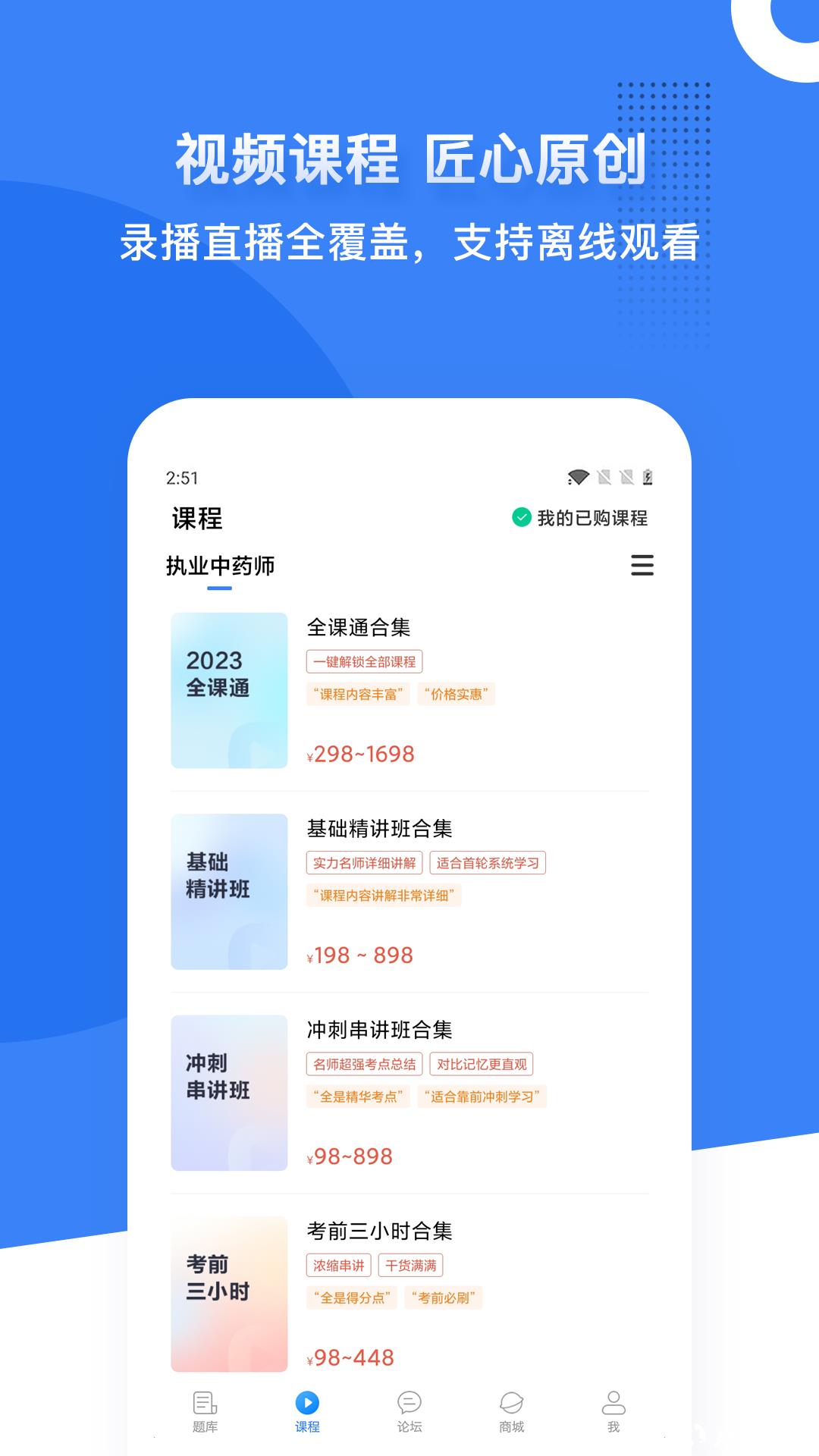 蓝基因执业药师真题免费版 v7.6.9 安卓版 2