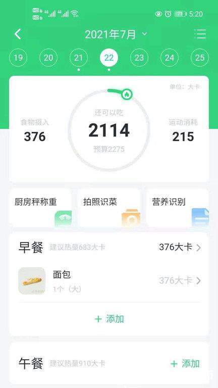 轻牛健康体脂秤软件 v3.29.2 安卓版 3