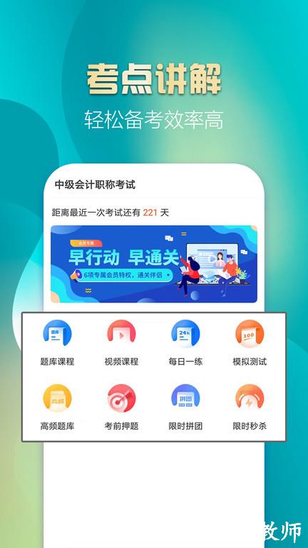 中级会计亿题库app v2.8.9 安卓版 3