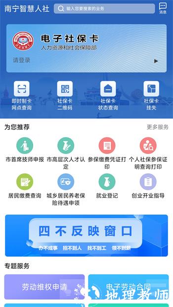 南宁智慧人社12333app v2.15.29 安卓版 0