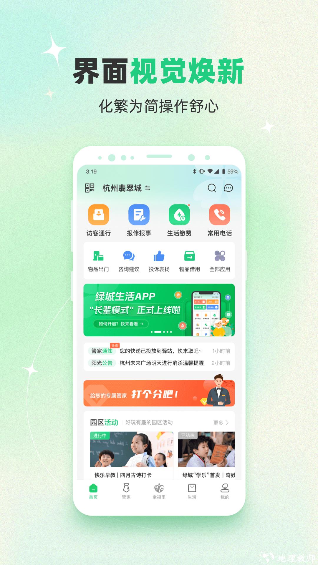 绿城生活驿站 v5.5.15 安卓版 1