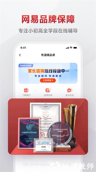 有道学堂(有道精品课) v6.7.18 安卓版 2