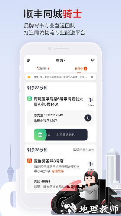 顺丰同城骑士官方版 v9.7.0.4 安卓最新版本 0