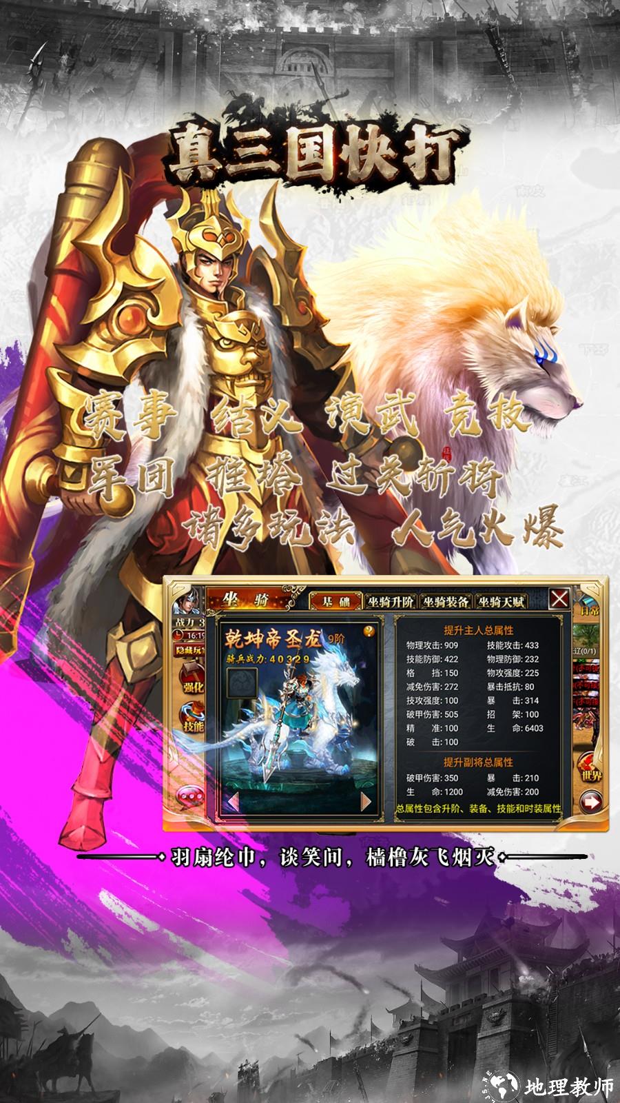 真三国快打vivo账号版本 v5.40 安卓版 3