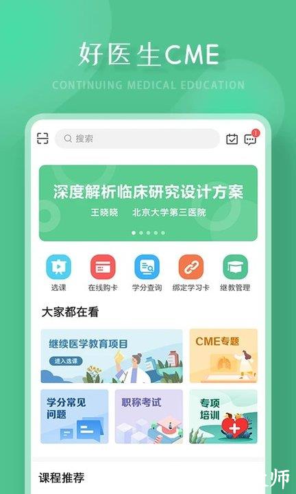 好医生继续医学教育官方版 v6.4.4 安卓客户端 2