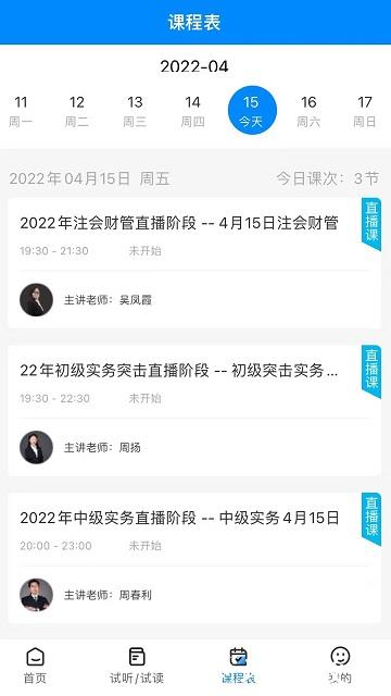 良善会计网校官方版 v2.8.0 安卓版 0