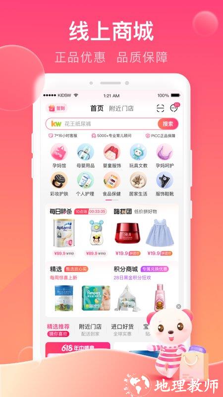 孩子王母婴店官方版 v10.18 安卓最新版 3