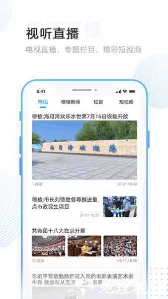 印象穆棱客户端 v4.5.2 安卓最新版 0