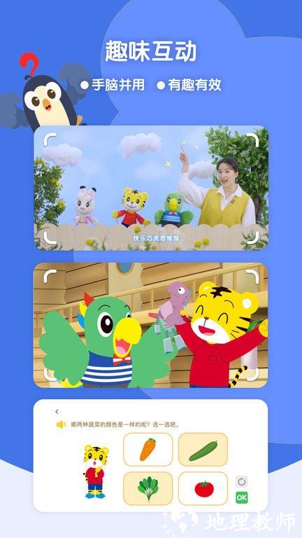 巧虎缤纷世界官方版 v3.6.0 安卓最新版本 1