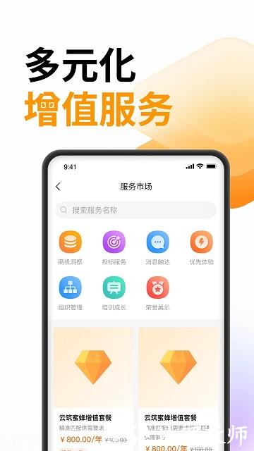 云筑蜜蜂官方版 v1.8.4 安卓最新版本 3