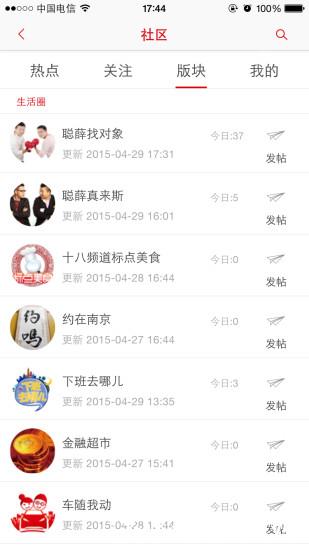 在南京 v7.6.8 安卓最新版 1