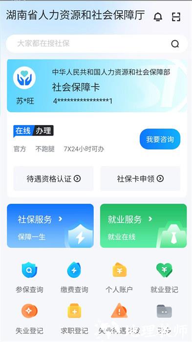 智慧人社养老认证 v4.1.0 安卓版 0