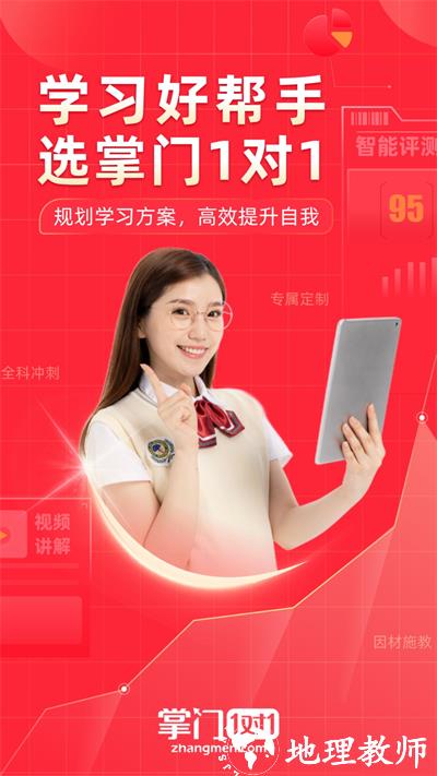 掌门1对1辅导 v8.17.0 安卓版 0