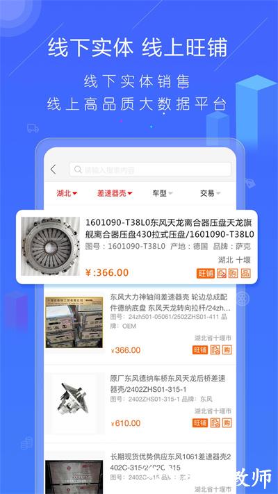 汽配人 v2.21.49 安卓版 0