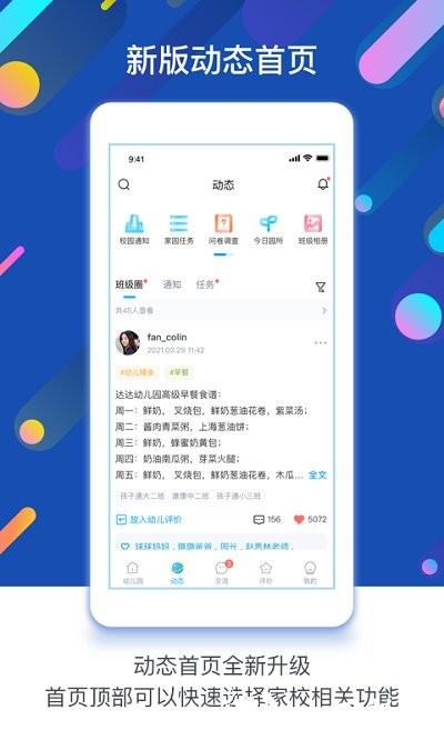 孩子通园所端软件最新版 v6.6.2 安卓手机版 0