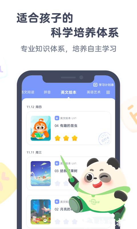 小狸ai课app(改名小狸启蒙) v3.8.2 安卓最新版 1