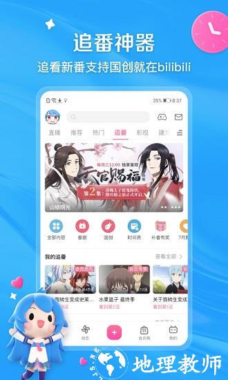 b站手机客户端 v8.23.0 官方安卓版 3