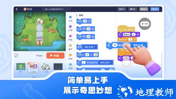 核桃软硬件编程app最新版 v1.2.9 官方安卓版 1