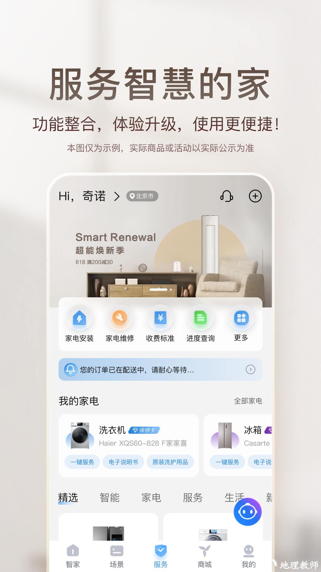 海尔智家app v9.1.0 安卓版 3