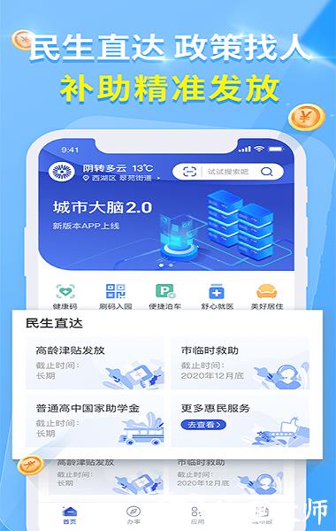 杭州办事服务官方版(杭州城市大脑) v3.6.3 安卓版 0