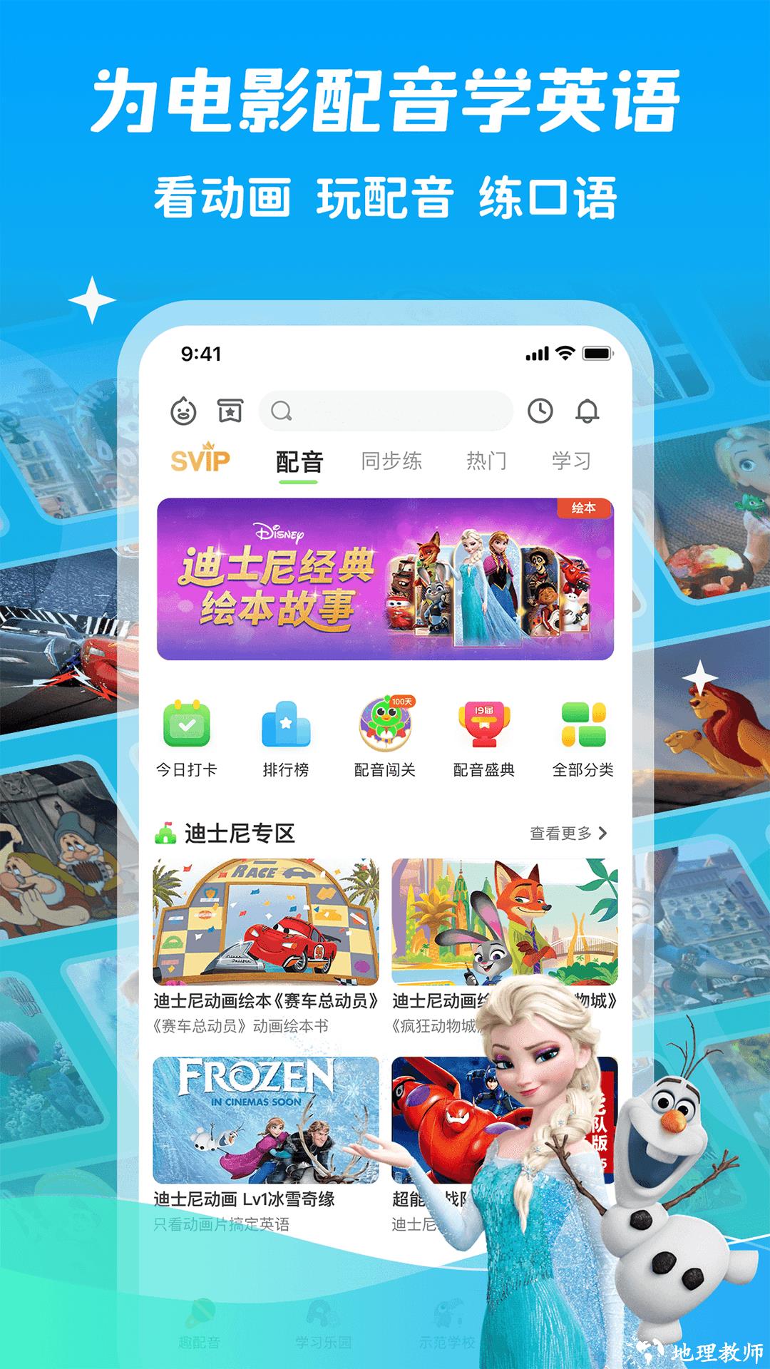 少儿趣配音 v6.64.1 安卓版 3
