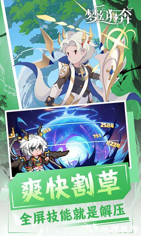 梦幻狂奔图片 5