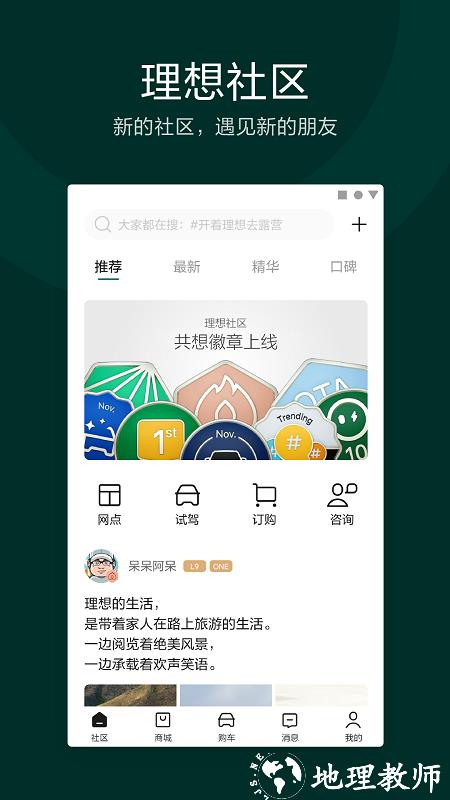 理想智造最新版(改名理想汽车) v7.24.1 安卓手机版 3