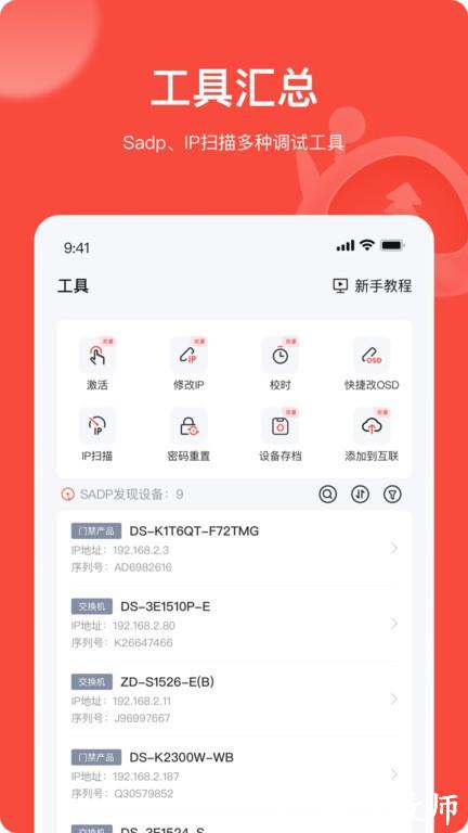 海康易调试软件 v4.7.2 安卓版 3