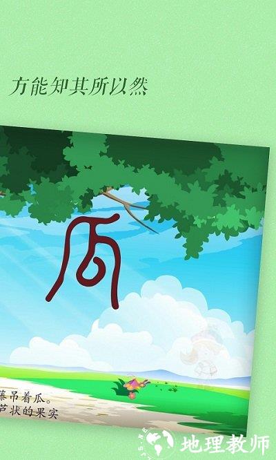 古古识字免费版 v2024.12.02 安卓版 1