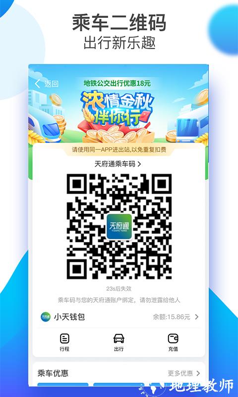 天府通app官方版 v8.1.0 安卓最新版 0